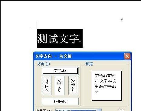 Word怎么翻转文字