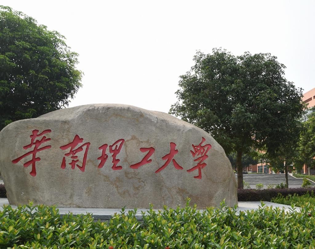 “华南地区”排名前四的大学，第一名毋庸置疑，第二名有点争议