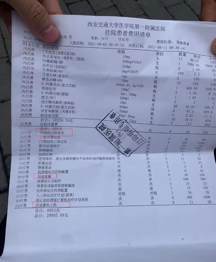 陈嘉伟|陕西男子住院期间被实施各类妇科检查21次？院方：存在计费失误 已退回并道歉