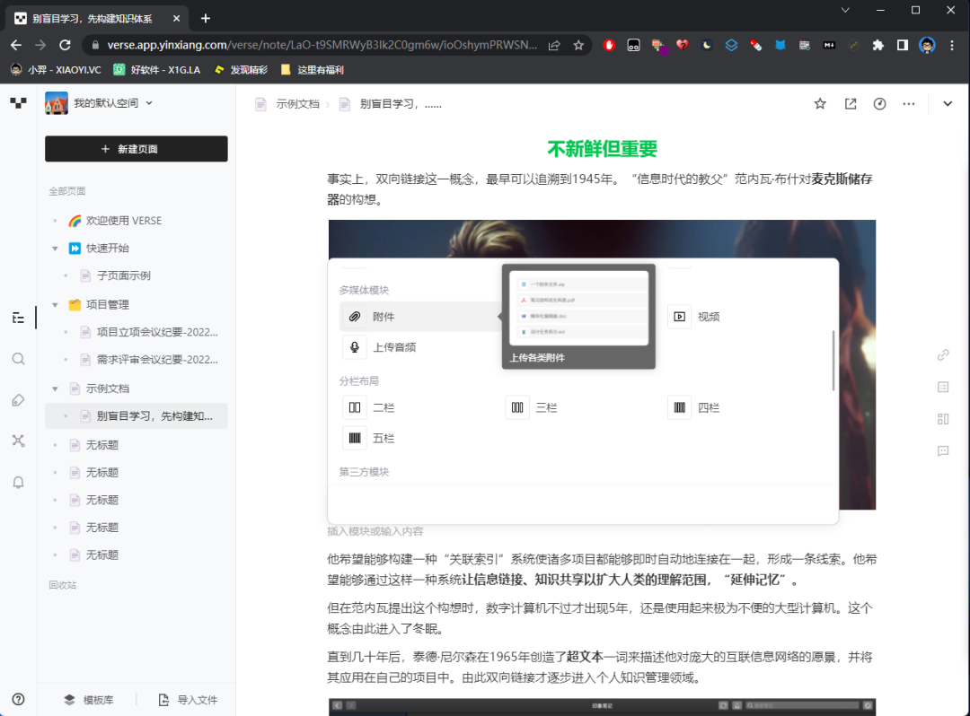 印象笔记全新产品,智能化生产力工具:VERSE-3