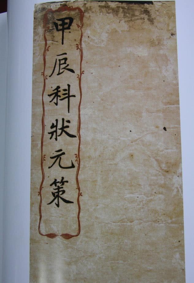 历史上最后一位科考状元的试卷,全文如“印刷体”,让人赏心悦目
