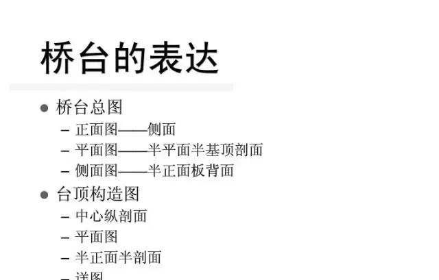 把桥台结构图画成这样，就不信你还看不明白！