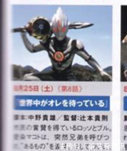 提前|罗布奥特曼第八集提前看欧布的堕落,红凯登场!