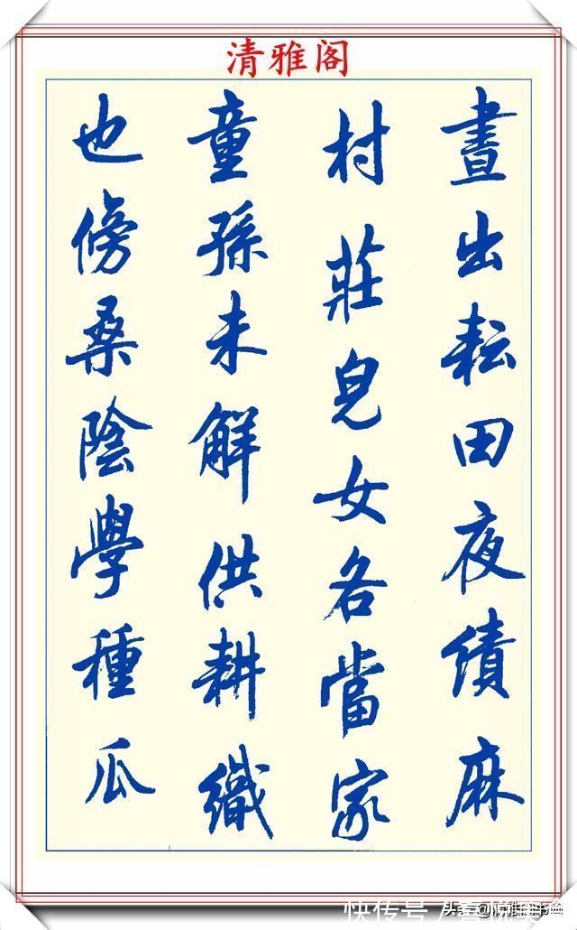 空格#中书协陆维中老师,行书创新的经典作品鉴赏,笔法纯正,结体隽秀