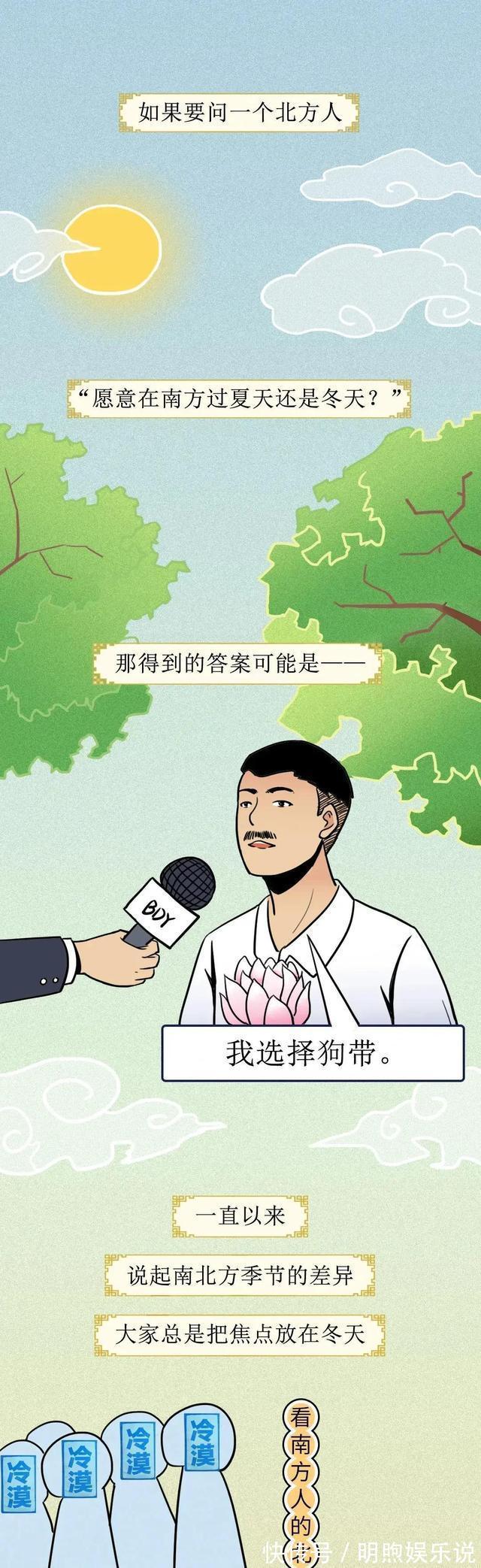 漫画|南方人的夏天vs北方人的夏天，漫画揭秘，南北方夏天的不同