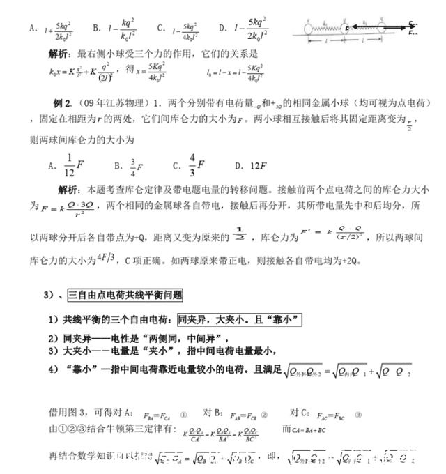 例题|高中物理“静电场”知识总结+经典例题分析，高分小技巧