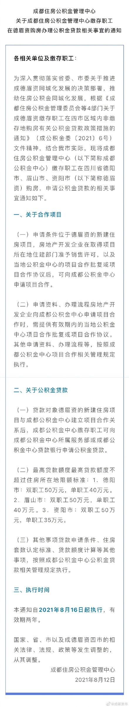 政策|成都公积金发布最新政策
