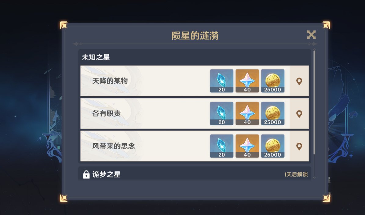 离奇|原神：捡完陨石千万别传送！做完任务传锚点，碎片全部离奇消失？