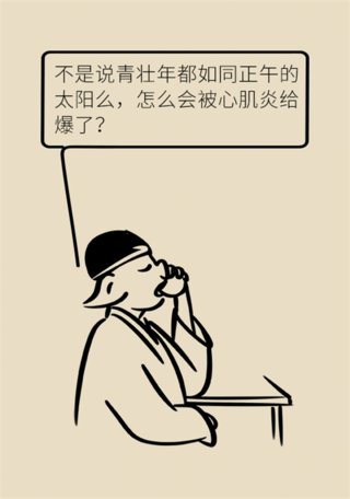 熬夜|感冒了还熬夜？警惕心肌炎找上门