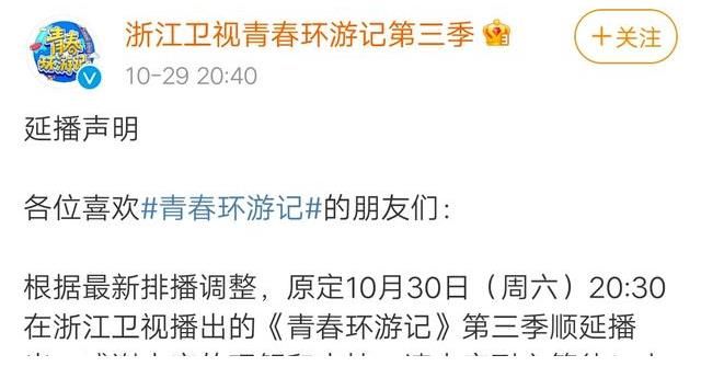 多家卫视对综艺节目进行调整，有的延期播出，有的改了播出时间