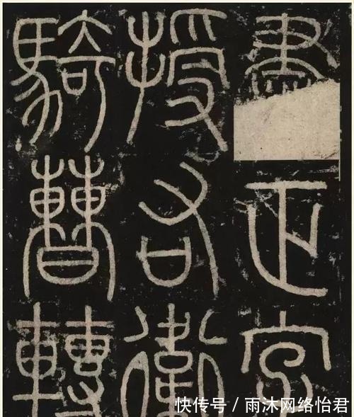 篆书|他被誉为李斯之后小篆第一，这块碑刻却让他五体投地
