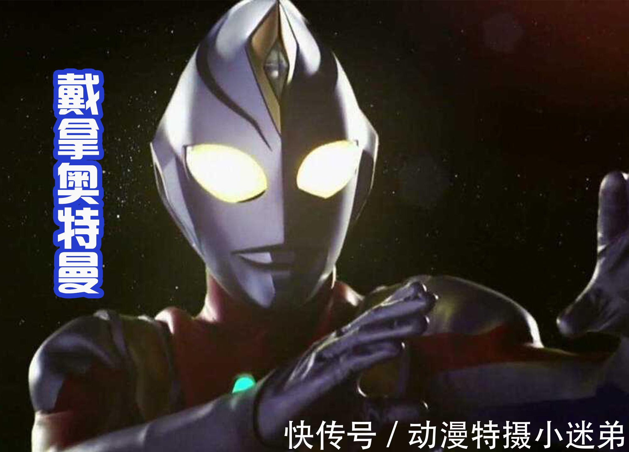 奧特曼|戴卡奧特曼反派確定,圣彰人繼續出場,擔任靜間財團的新領導人!