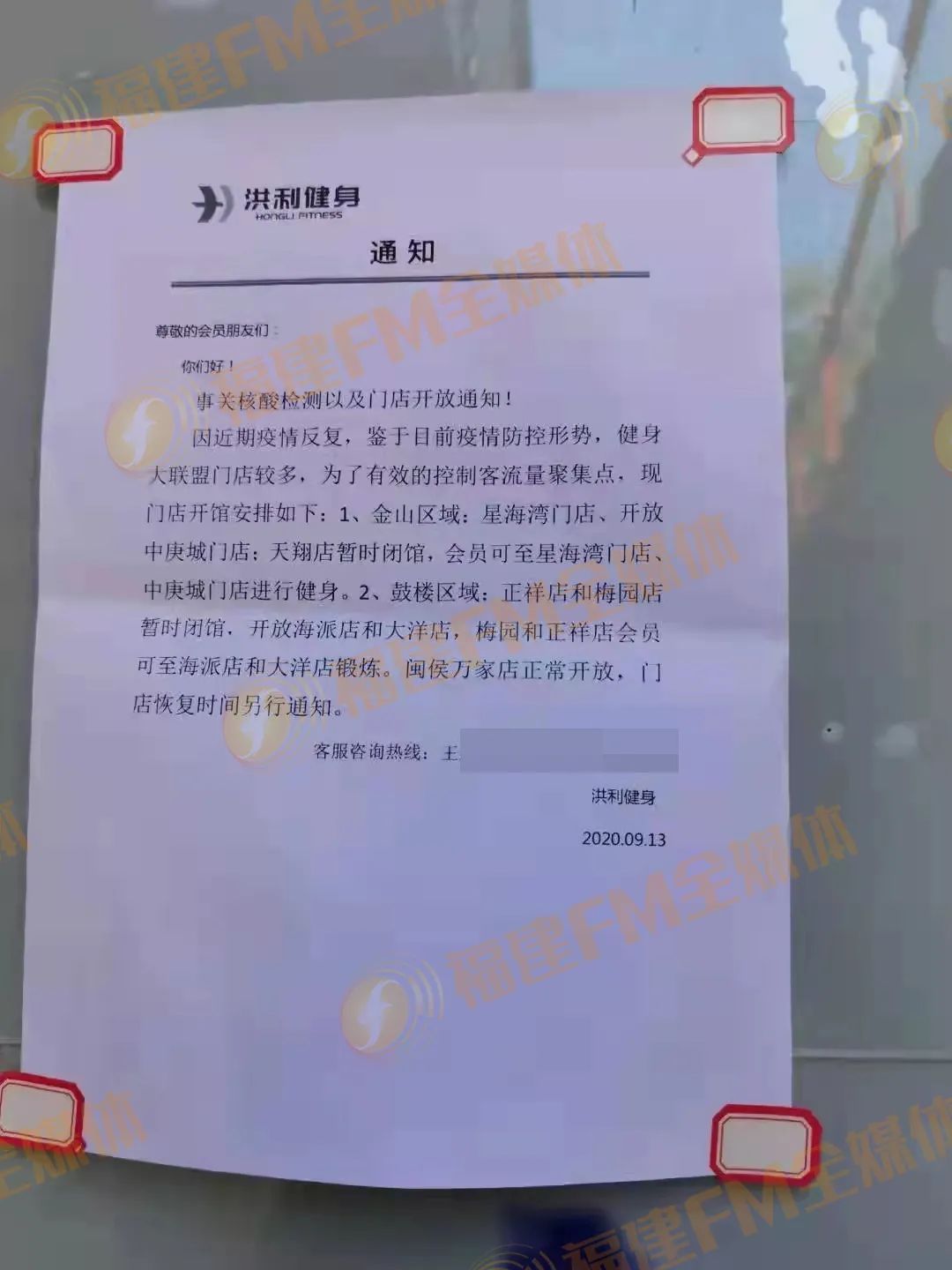 李教练|福州8家健身房忽然全部闭店！老板失联