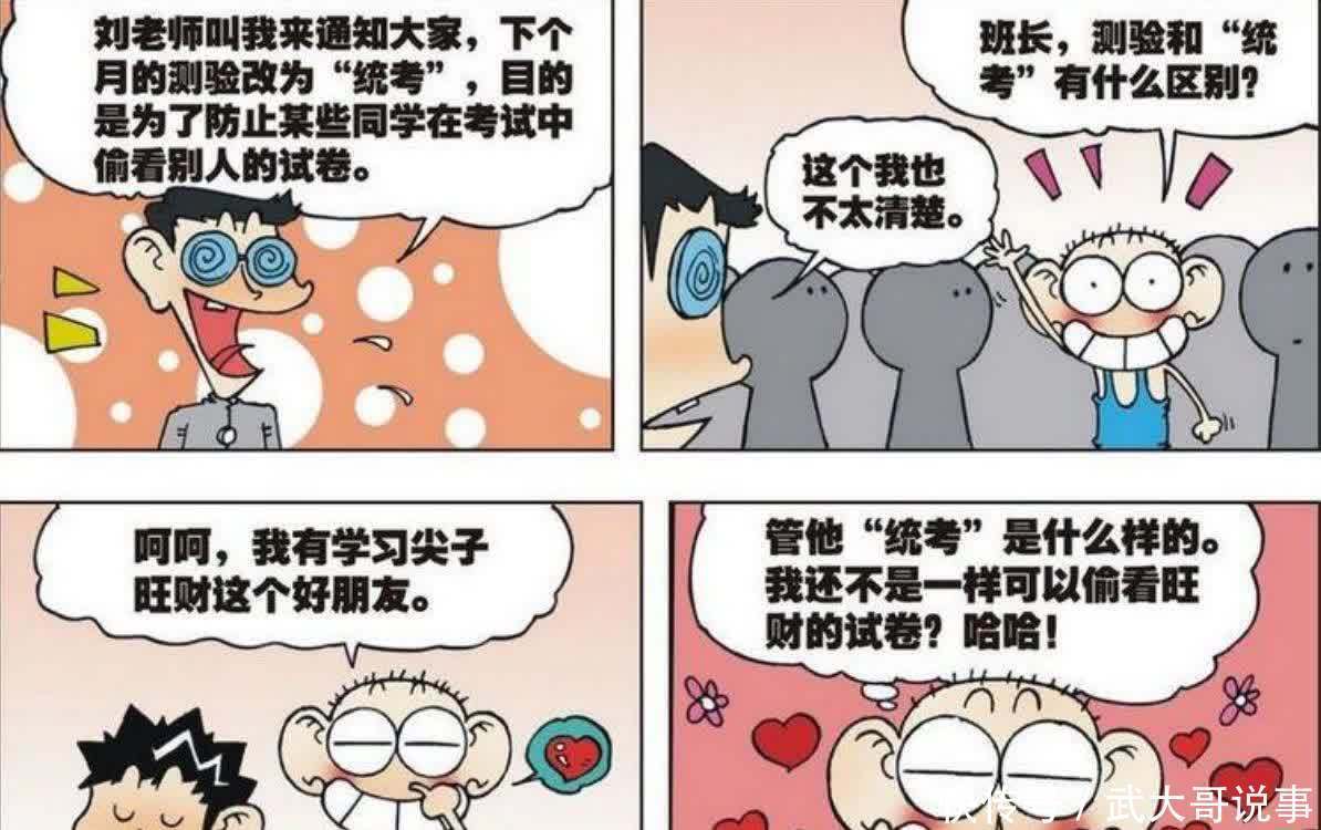 爆笑：为了防止呆头考试作弊，刘老师祭出了封存已久的统考手段