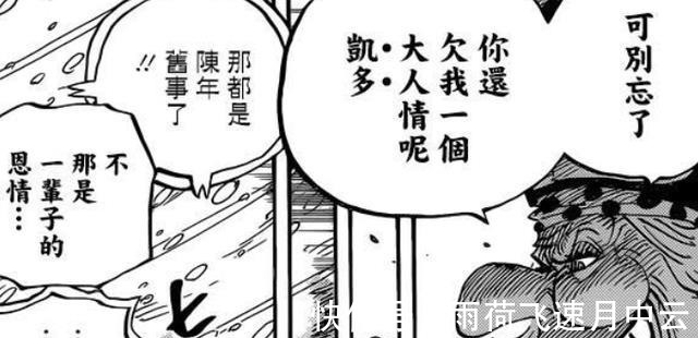 路飞|海贼王999话从王者变成弟弟,从龙变成鱼,凯多的人设崩了