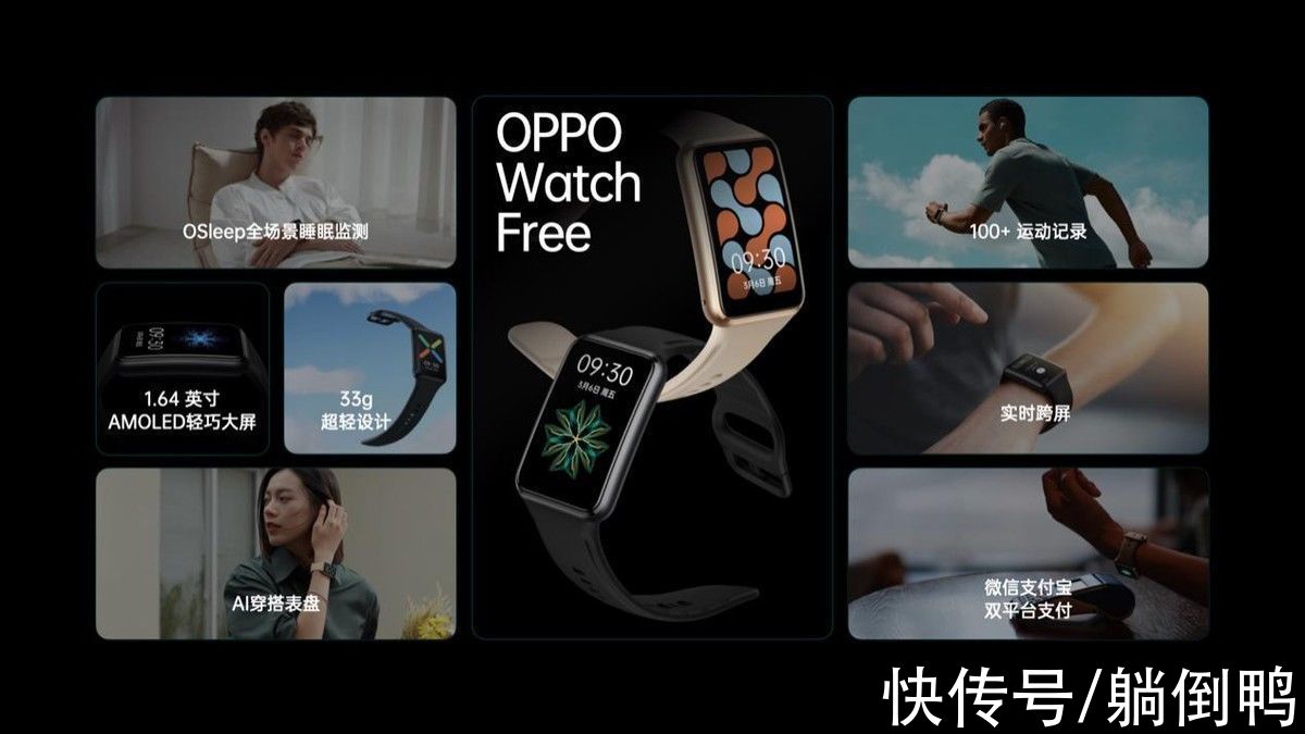 wOPPO Watch Free智能手表正式发布，让健康睡眠常伴你我