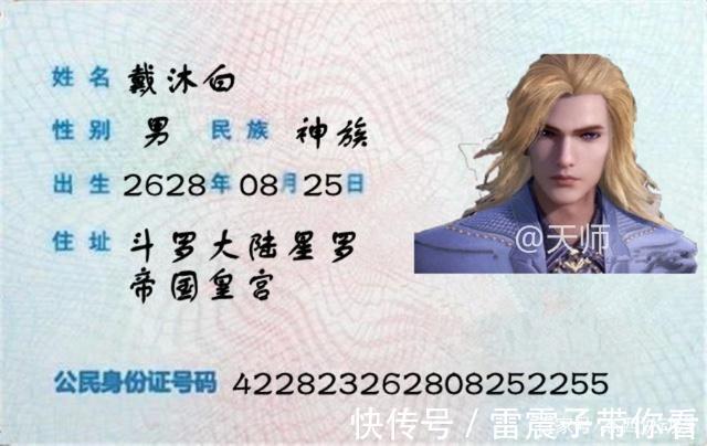 曝光|斗罗大陆,史莱克七怪身份证曝光,原来小舞已经这么老了
