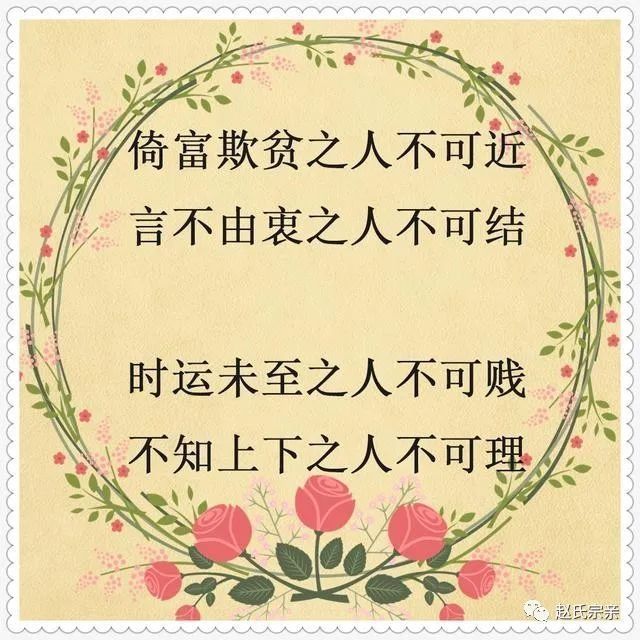 为人处世|为人处世,赵氏老祖宗留下的金句,建议收藏分享