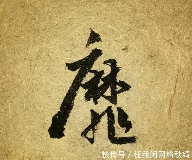 笔法|学书圣,应注重笔法与结体