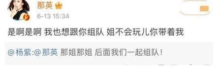 王珂|看杨紫的综艺表现才知道，女生会说话，有多重要