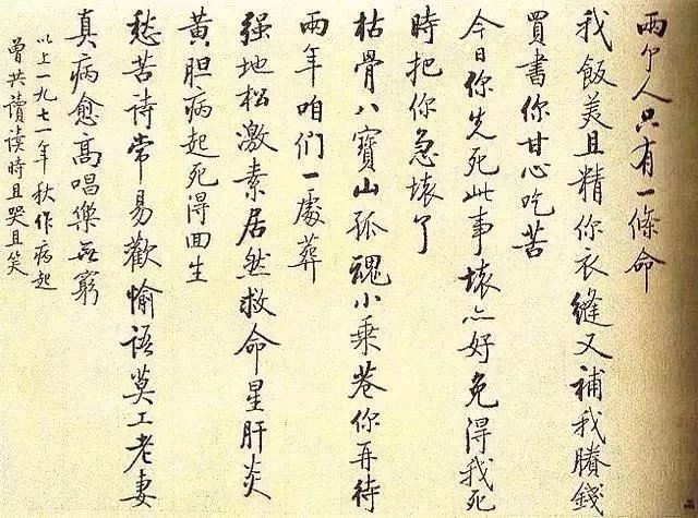 写给|启功写给病危妻子的行楷诗作书法,催人泪下