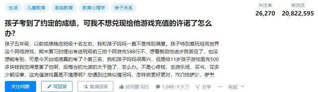 违约|“孩子考了高分，我该不该给他游戏充值”：出尔反尔的家长真丑