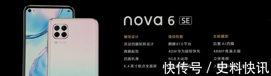表盘|易烊千玺亲自上台带货，华为nova6 5G新品发布香不香？