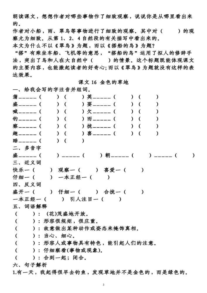 第五单元知识梳理填空，附答案（上册）|三年级 | 单元