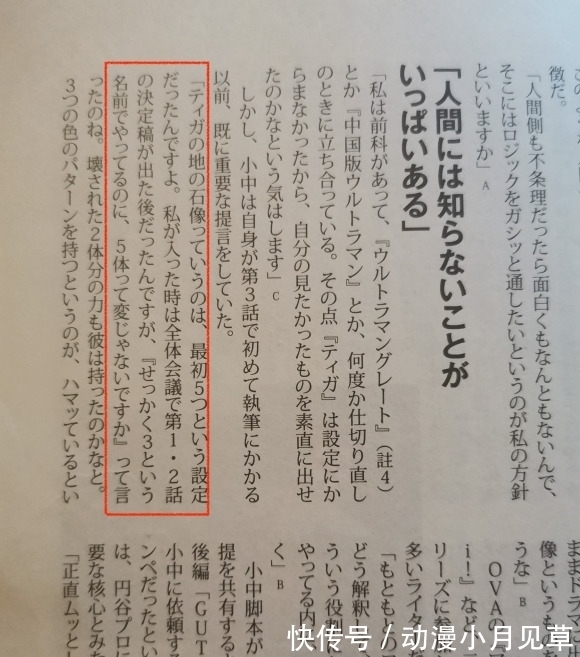石像|迪迦奥特曼中的另外两个石像,撞脸泽塔和托雷基亚,废案利用?