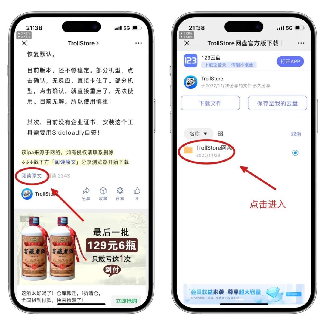 如何下载网盘ipa文件和如何安装教程-423下载站