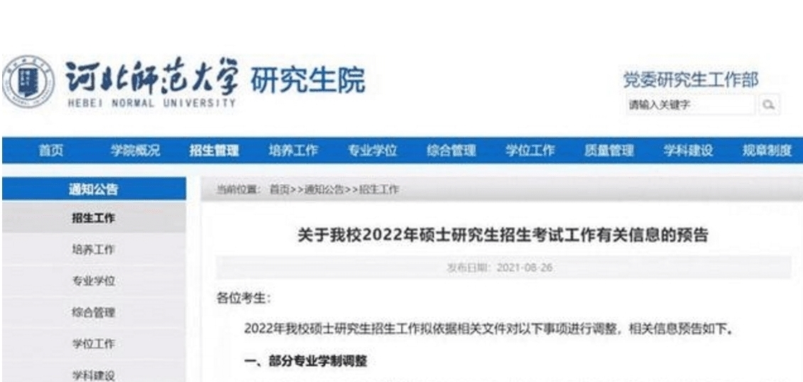 学年制|2022届考研党迎“坏消息”？985名校学年制发生变动，2改23？