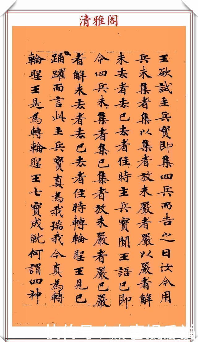 书法家#唐代书法家钟绍京,小楷《转轮王经》墨迹欣赏,高清笔法格韵淳古