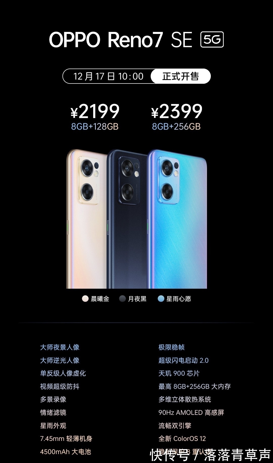 传感器|2199元起！OPPO Reno7新品发布：手机自拍界的扛把子