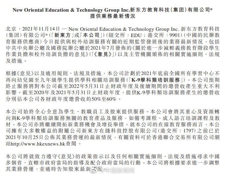 李佳琦|新东方宣布年底前终止K-9学科类培训，俞敏洪否认“照搬李佳琦”