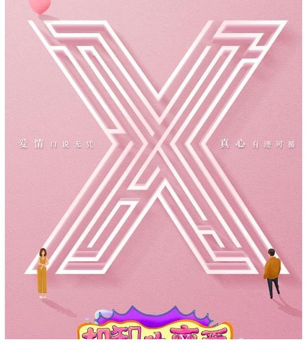 心动的信号|又一档“素人恋综”来了,官宣6位观察员,热度不输《心动4》