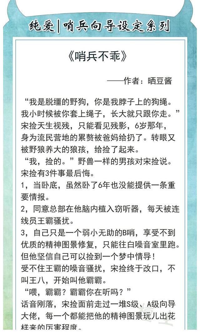 莱恩#纯爱小说：哨向设定系列！反射弧超长的向导VS强势霸道哨兵，强强