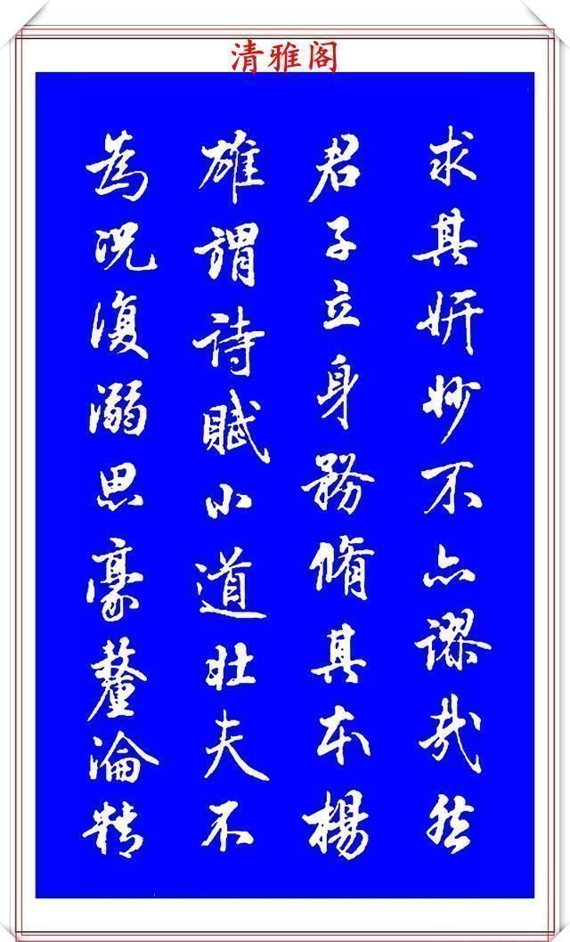 梁鼎光$能与二王媲美的现代行书欣赏,笔法行云流水,结字精湛隽秀,好帖