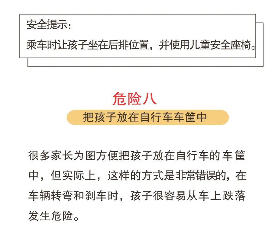 暑假|暑假将至,这八大危险行为,一定要让孩子远离!
