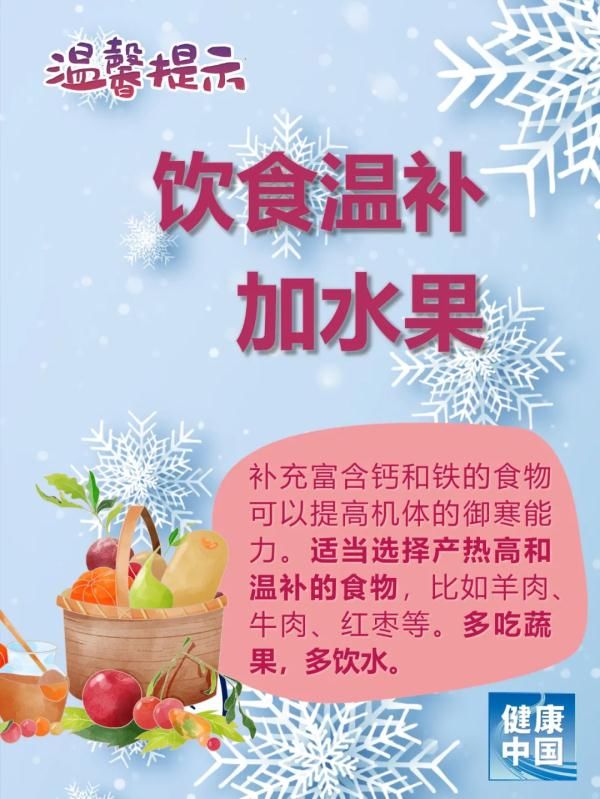 雪天|注意健康！雪天8大提醒，送给所有人！