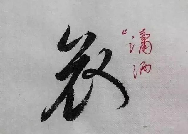  字形|这样写《丧乱帖》，很容易上手