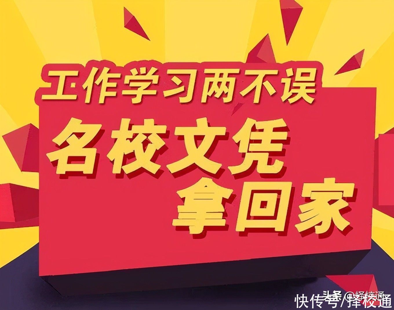 成人高考|为何广东省2020年82万人选择报考成人高考？