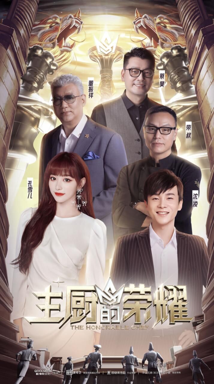 导师们|专业、公平、真实 《主厨的荣耀》值得追看的职场真人秀