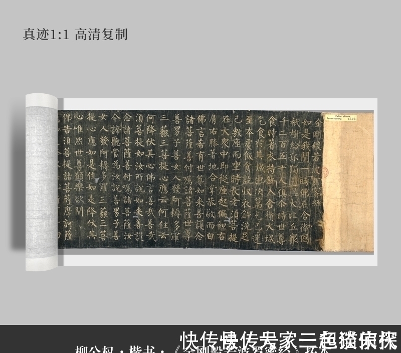 妙法莲华经|藏于法国的一幅柳公权楷书，5000多字一字未损，是世上仅存的孤本