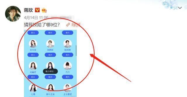 蒋欣为《青春有你2》投票,看到她喜欢的学员,我没眼花吧