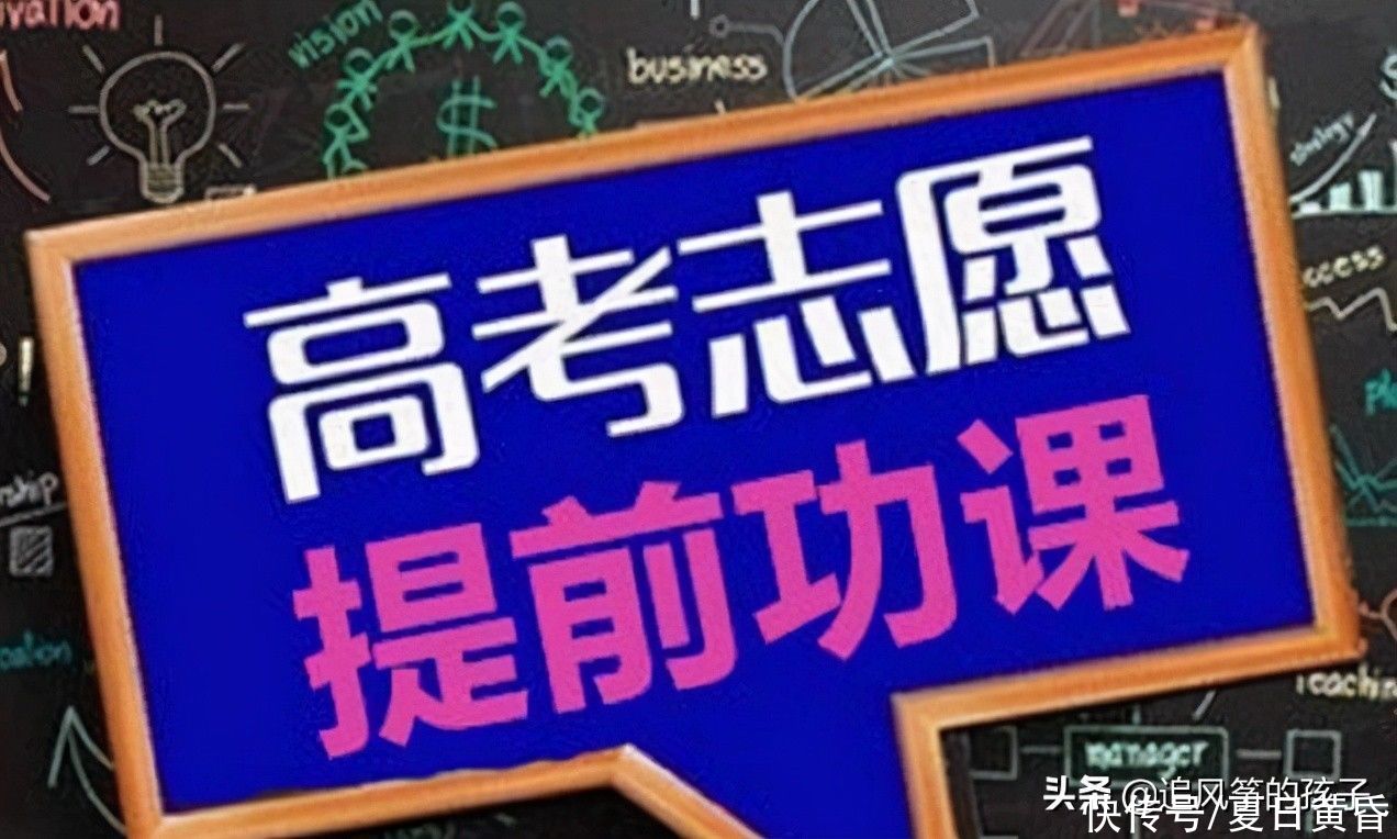 学校|高三家长考前突击志愿填报