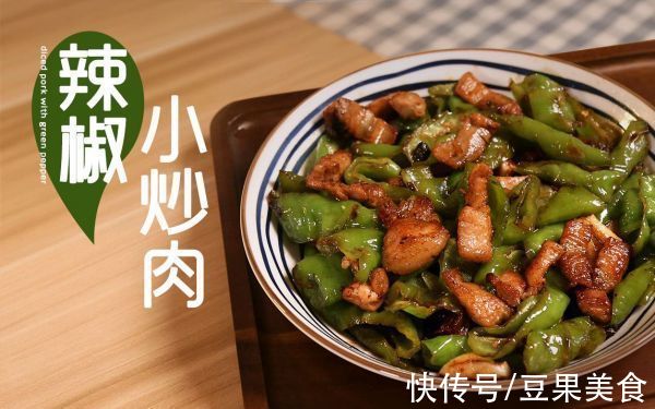 下饭|美食新滋味：好吃不腻的下饭神器辣椒小炒肉来了