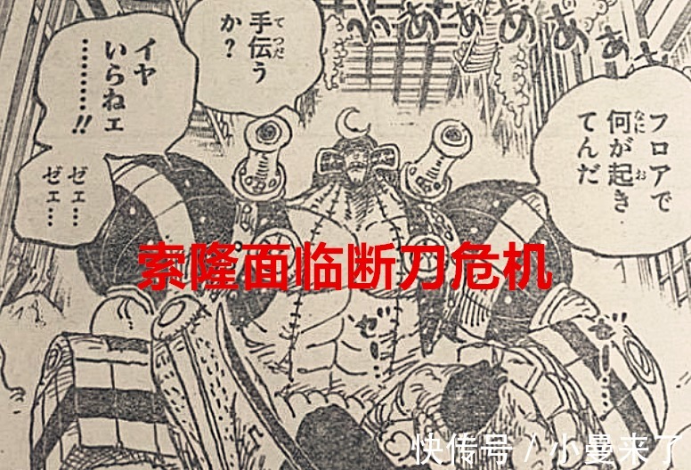 马尔科|海贼王1027话:烬脸上的刺青和龙相似,索隆可能面临断刀危机