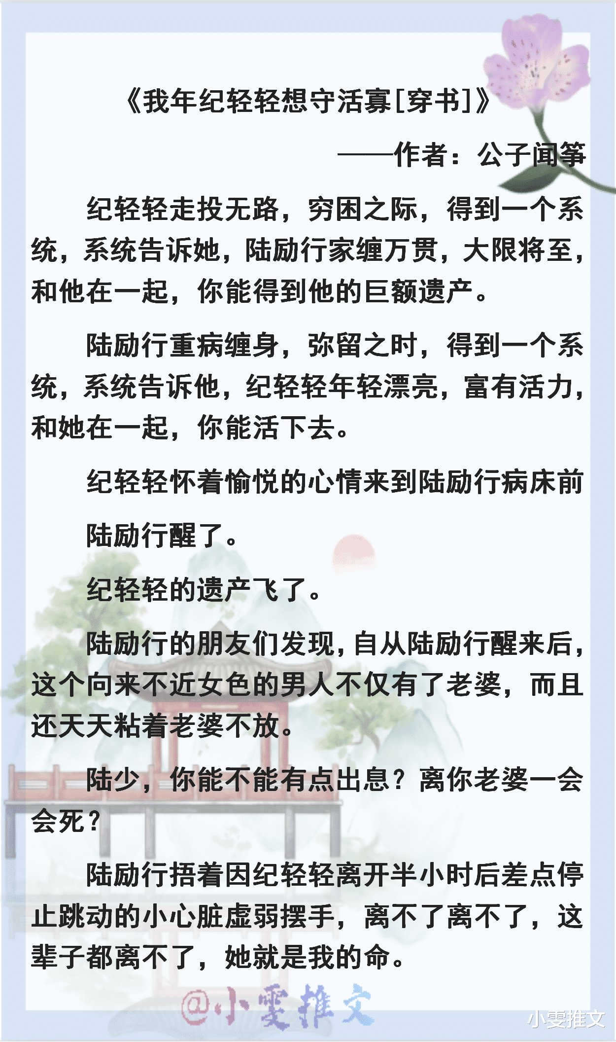 5本穿书甜宠文《我年纪轻轻想守活寡》《和白月光在书里相遇了》