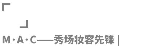 时装周后台的秘密：模特的高级感都是“妆”出来的？