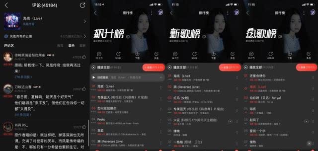 歌词 《海底》何以助力凤凰传奇